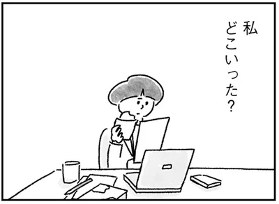 家の中でも外でも「お母さん」として見られて。「私」はどこに？／33歳という日々3（9）