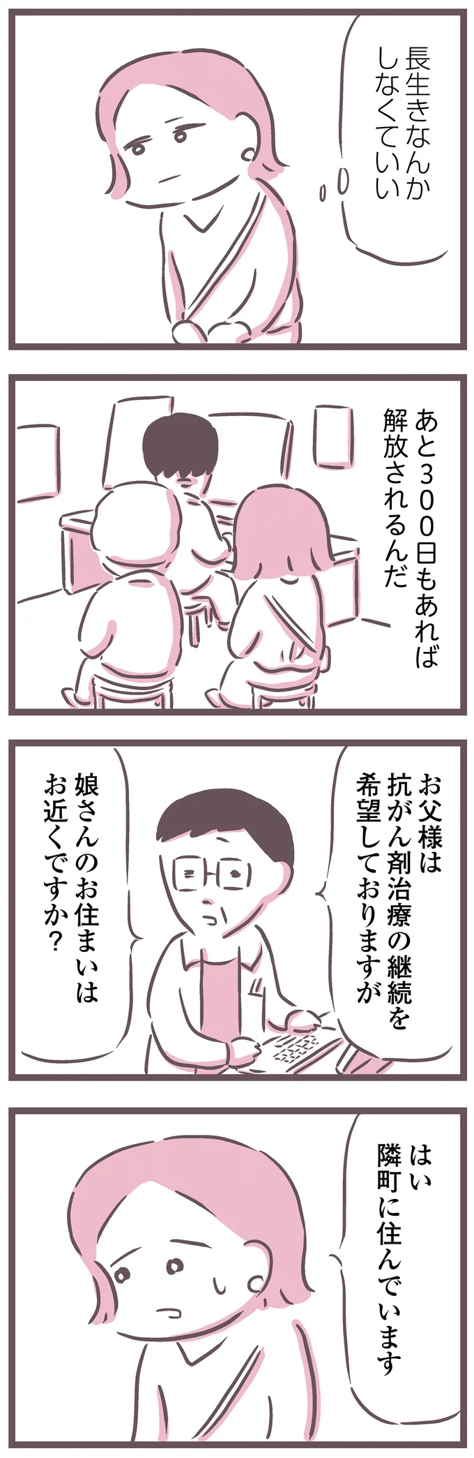 長生きなんかしなくていい