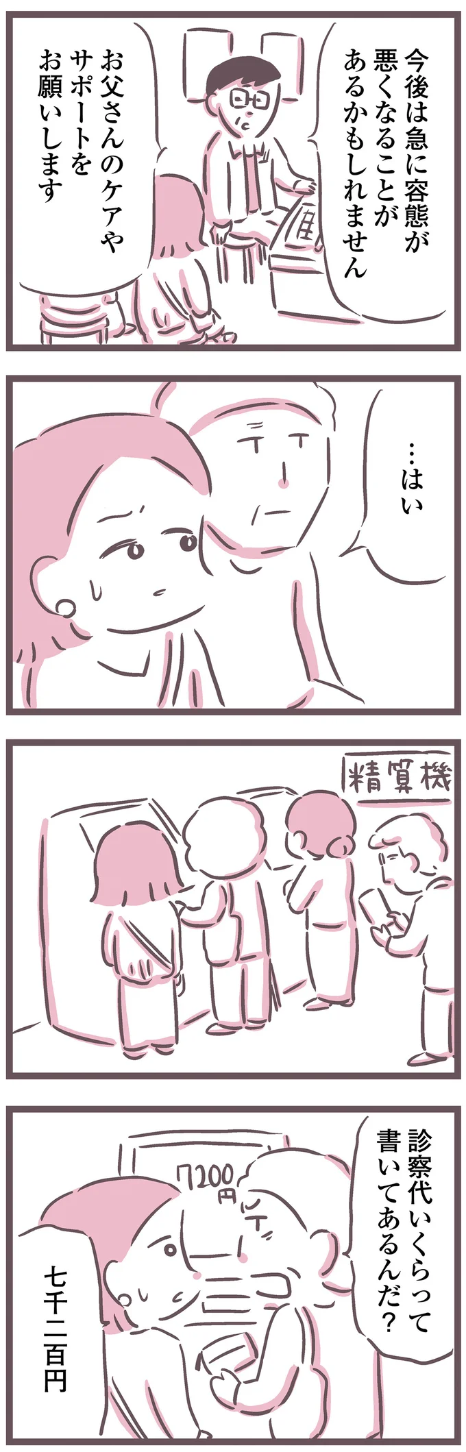 急に容態が悪くなることがあるかもしれません