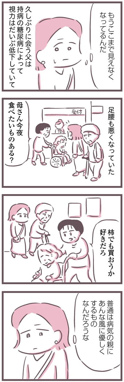 普通はあんな風に優しくするものなんだろうな