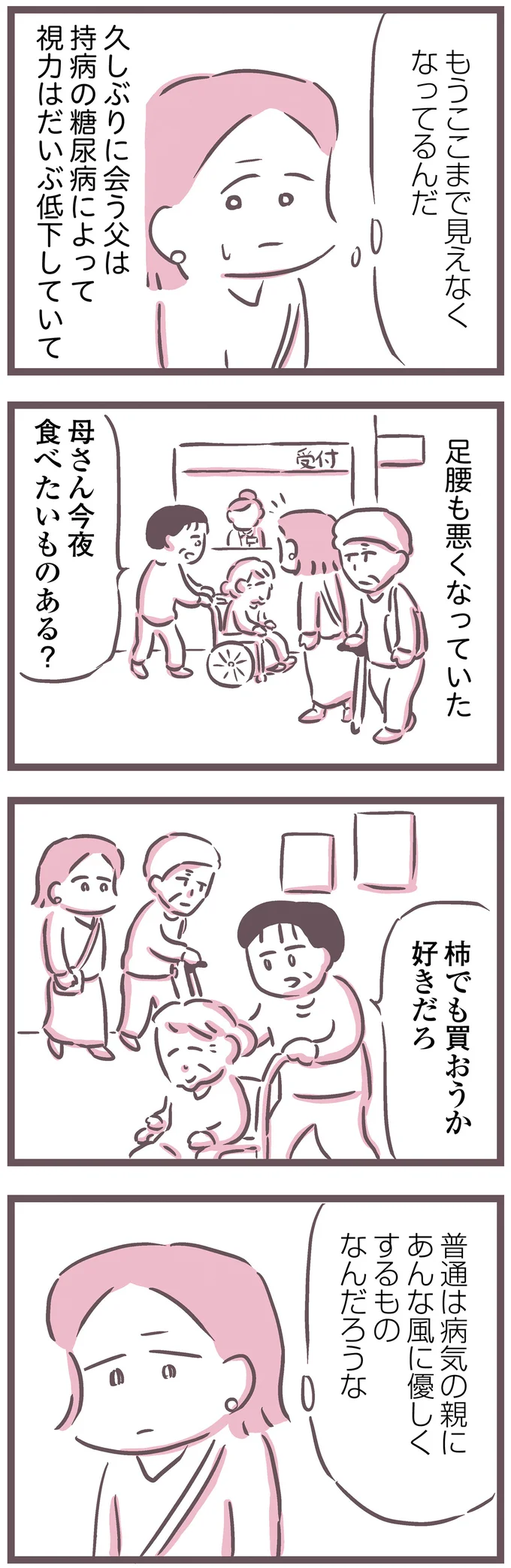 普通はあんな風に優しくするものなんだろうな
