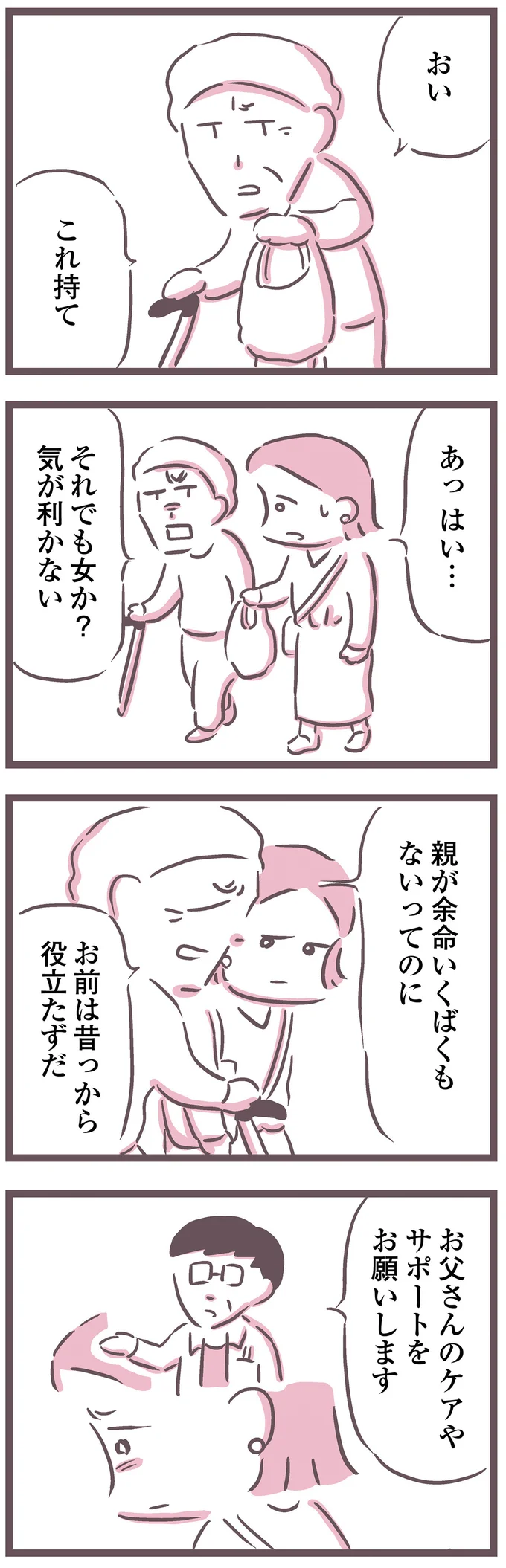 お前は昔っから役立たずだ