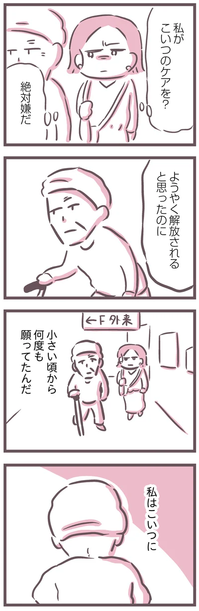 絶対嫌だ