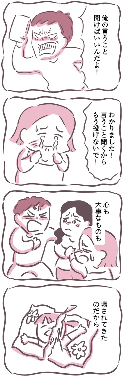 心も大事なものも壊されてきたのだから