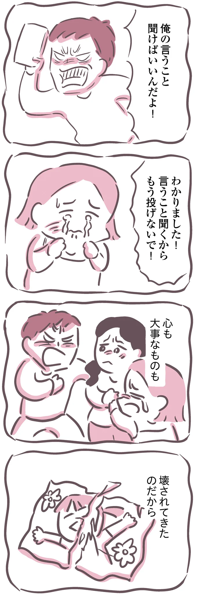 心も大事なものも壊されてきたのだから