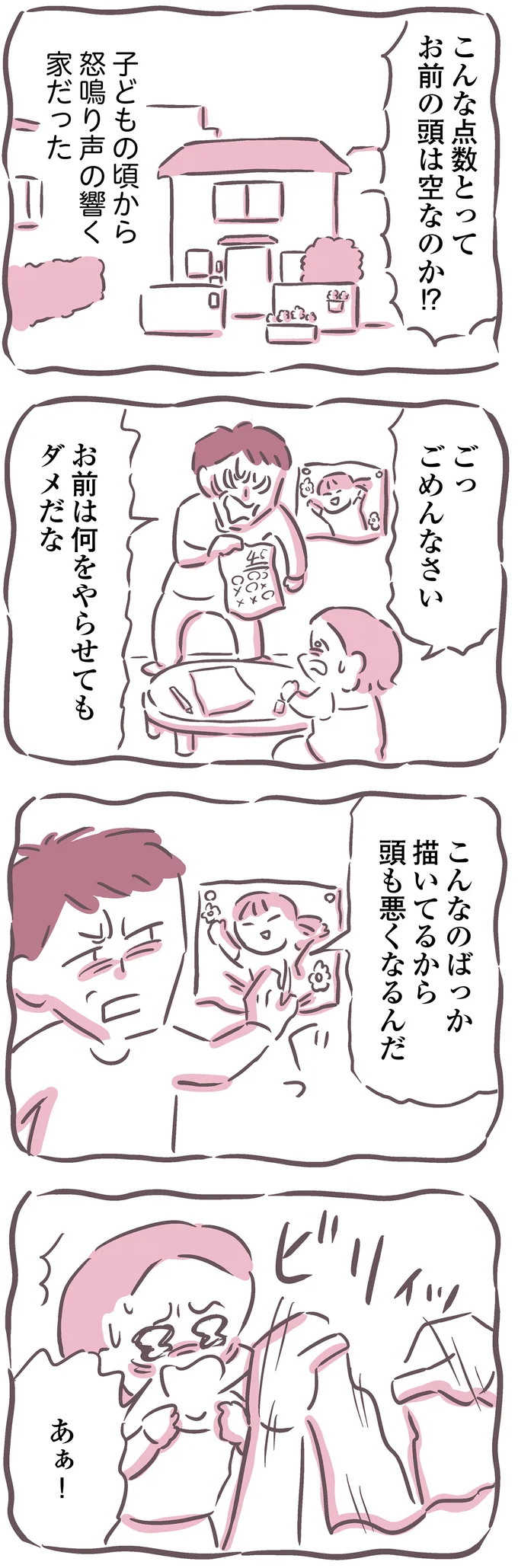 『余命300日の毒親』より