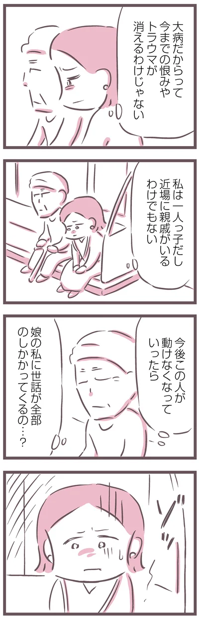 『余命300日の毒親』より