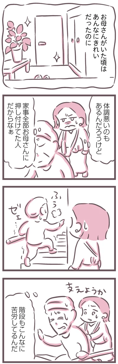 『余命300日の毒親』より