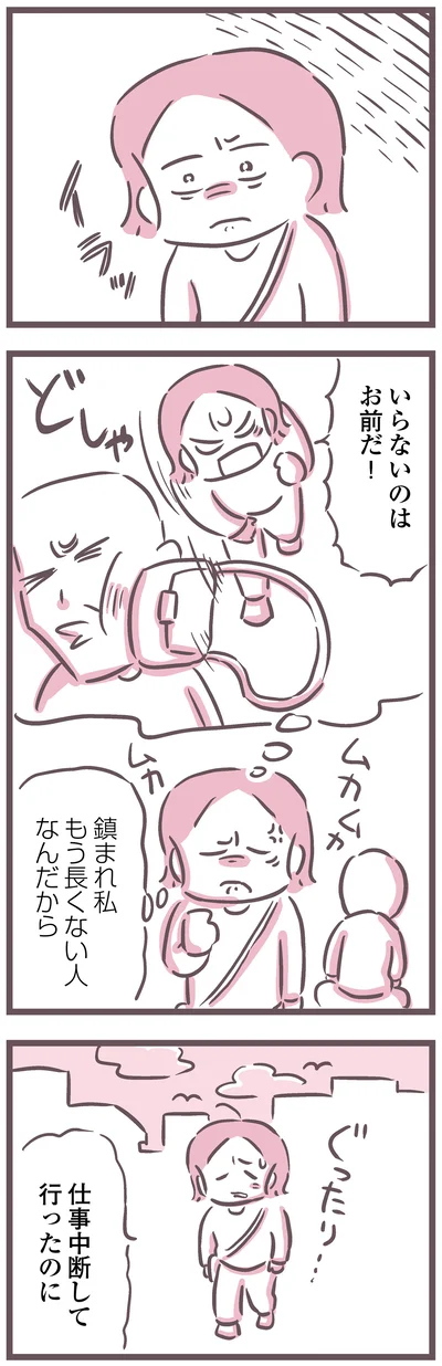 『余命300日の毒親』より