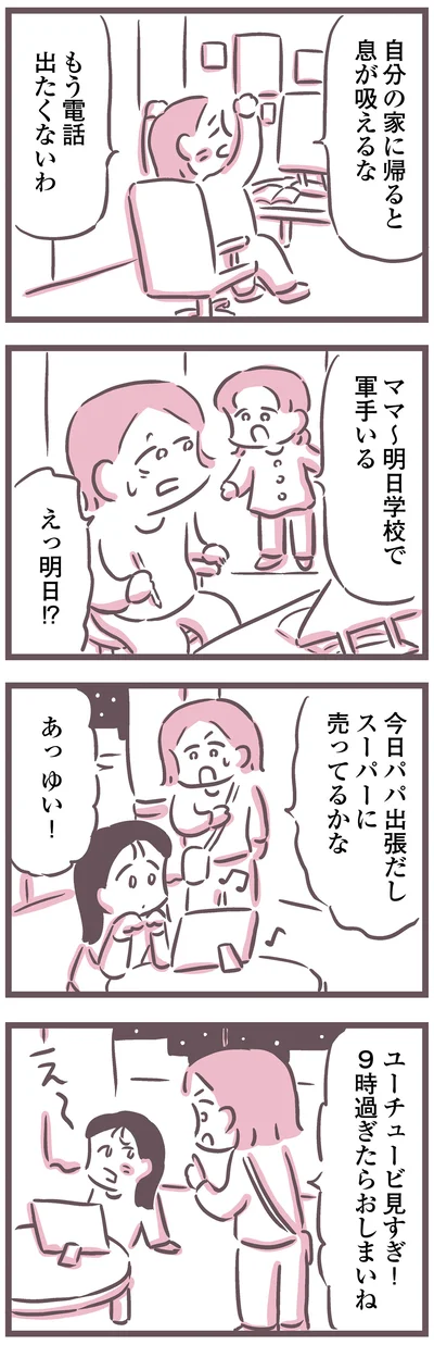 『余命300日の毒親』より