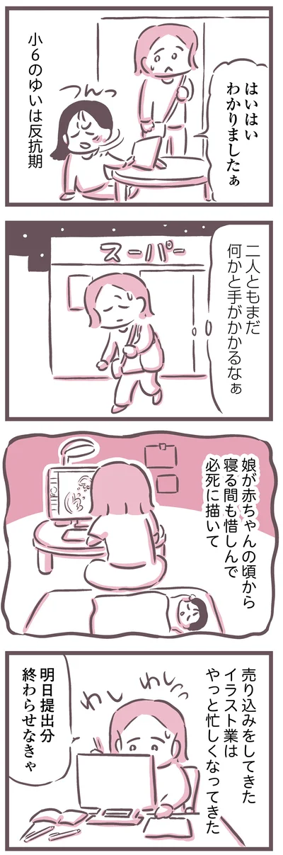 『余命300日の毒親』より