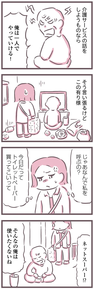 『余命300日の毒親』より