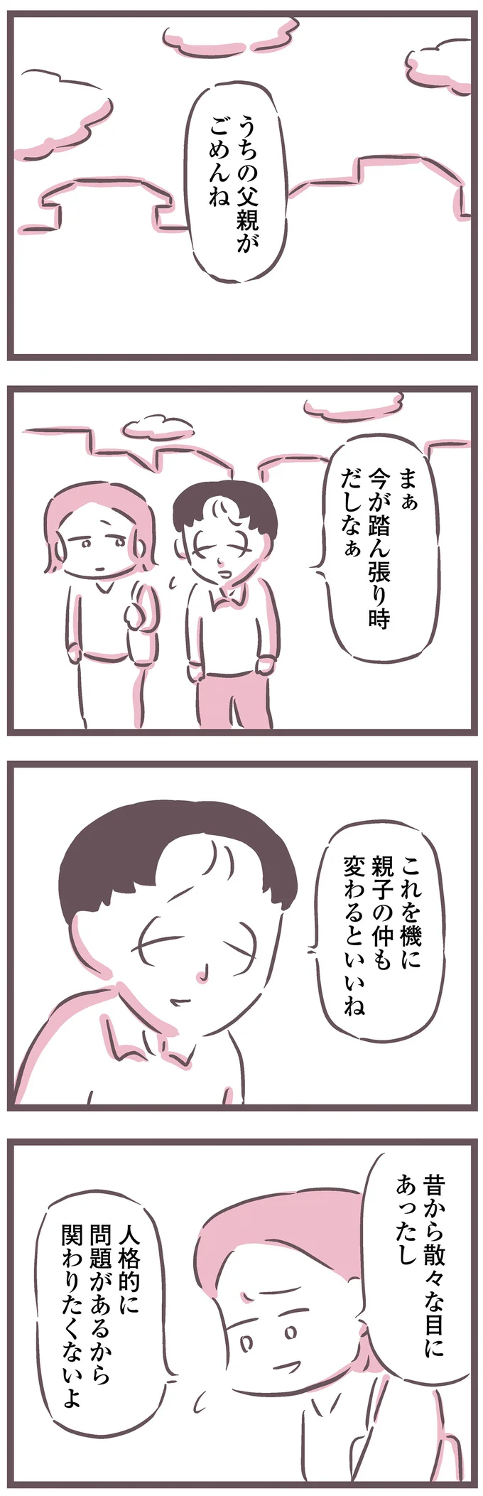 『余命300日の毒親』より