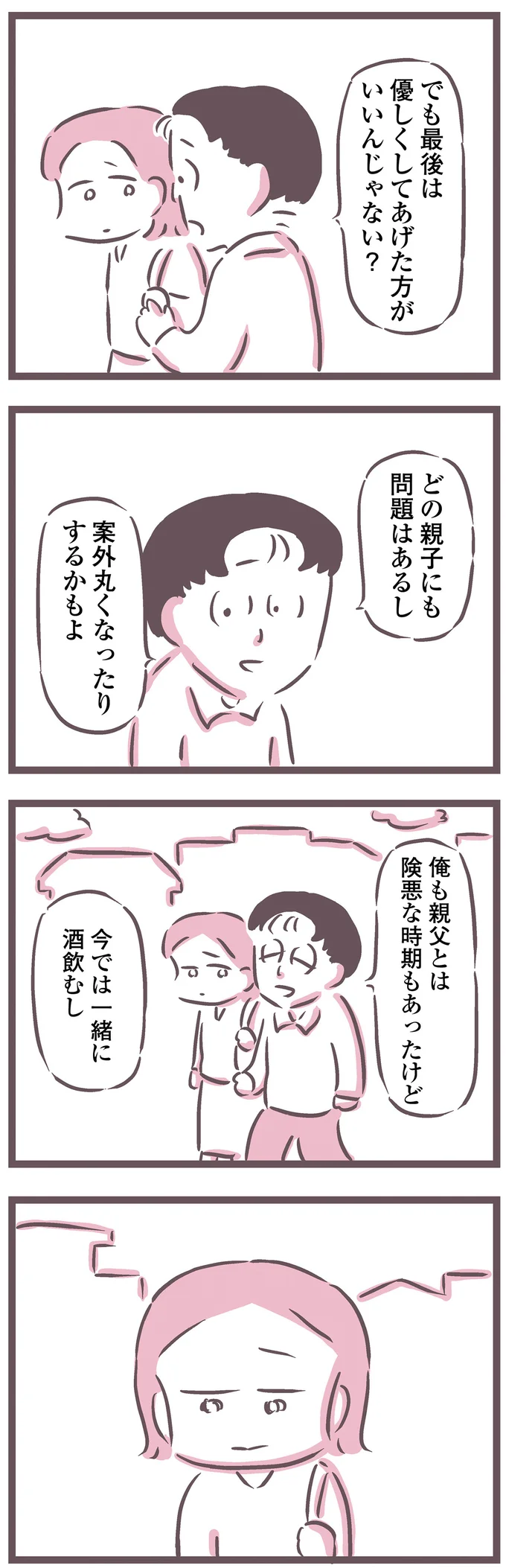 『余命300日の毒親』より