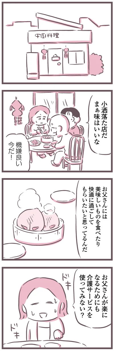 『余命300日の毒親』より