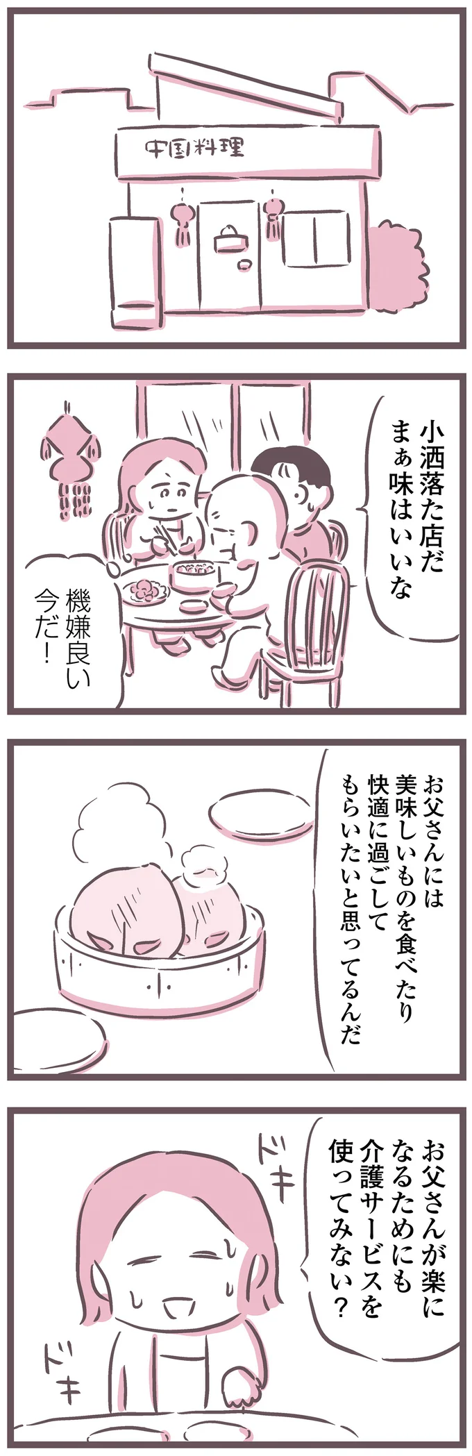 『余命300日の毒親』より