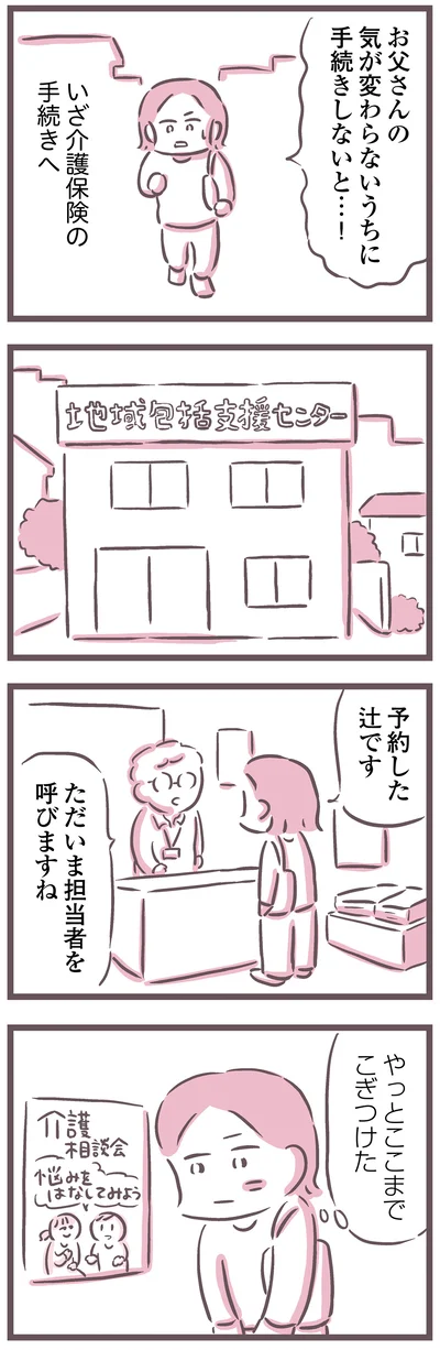 『余命300日の毒親』より