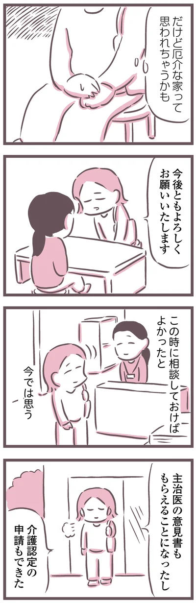 『余命300日の毒親』より