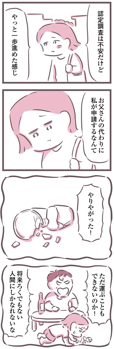 『余命300日の毒親』より