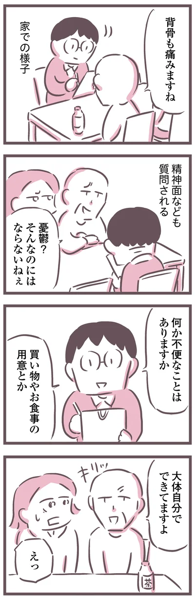 『余命300日の毒親』より