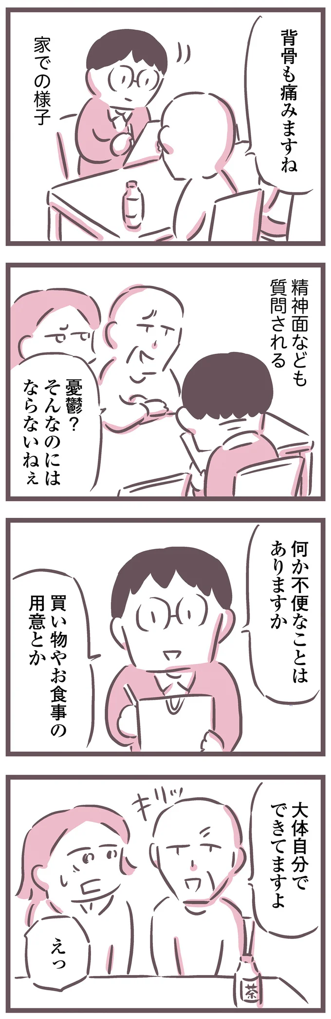 『余命300日の毒親』より