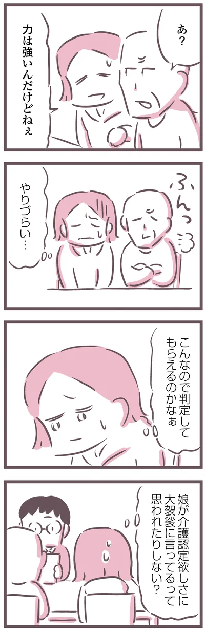 『余命300日の毒親』より