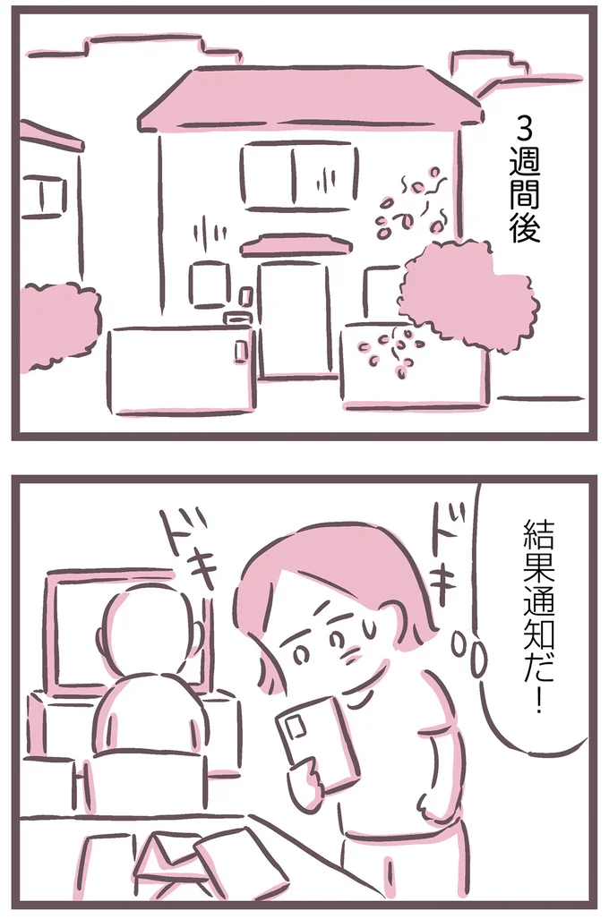 『余命300日の毒親』より