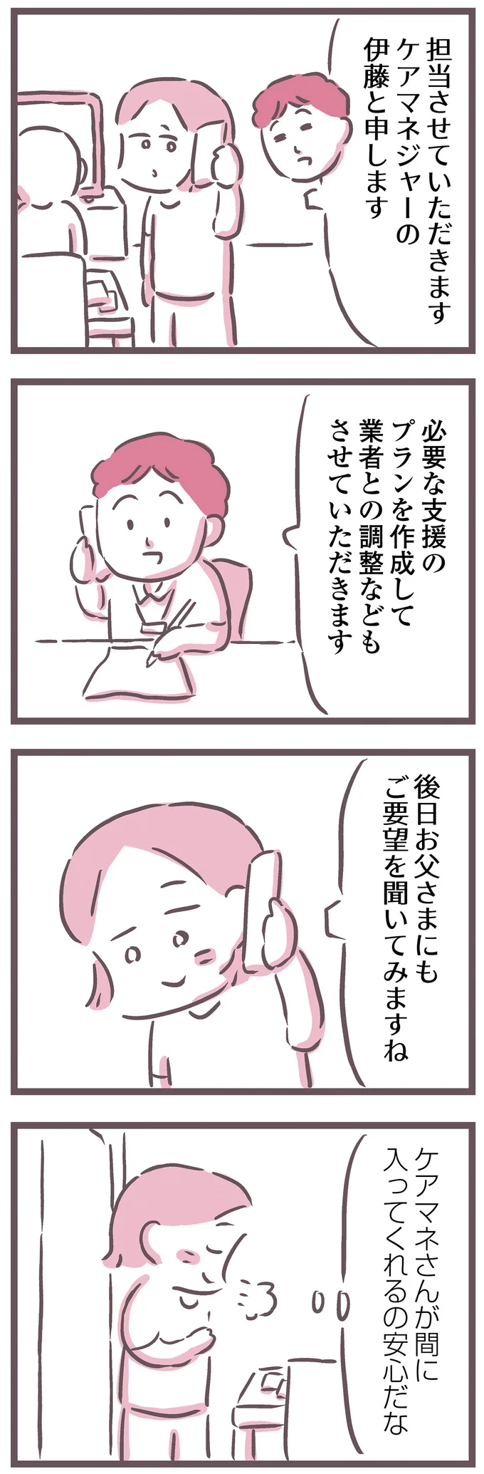 『余命300日の毒親』より