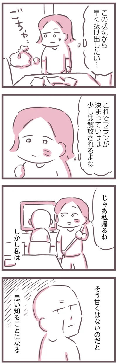 『余命300日の毒親』より