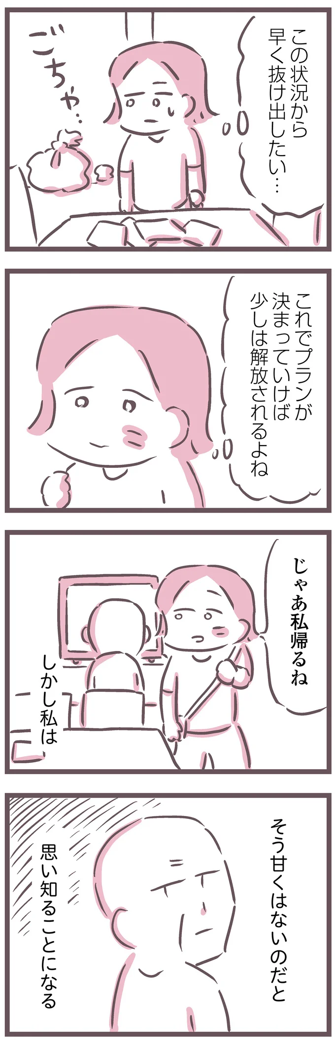 『余命300日の毒親』より