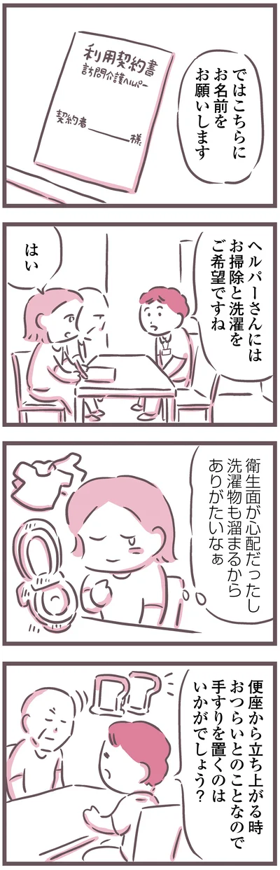 『余命300日の毒親』より