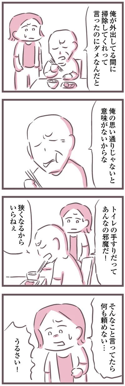 『余命300日の毒親』より