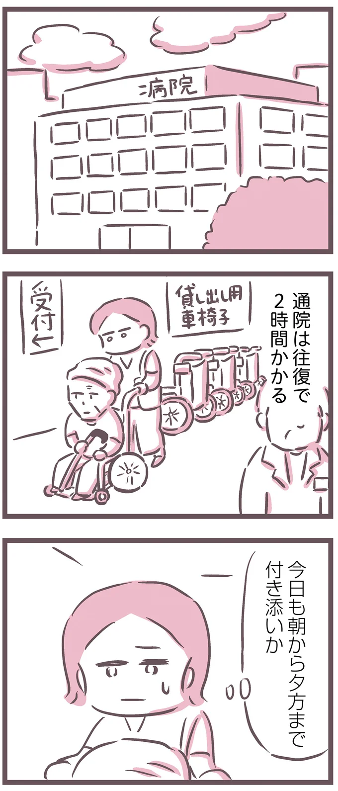  『余命300日の毒親』より