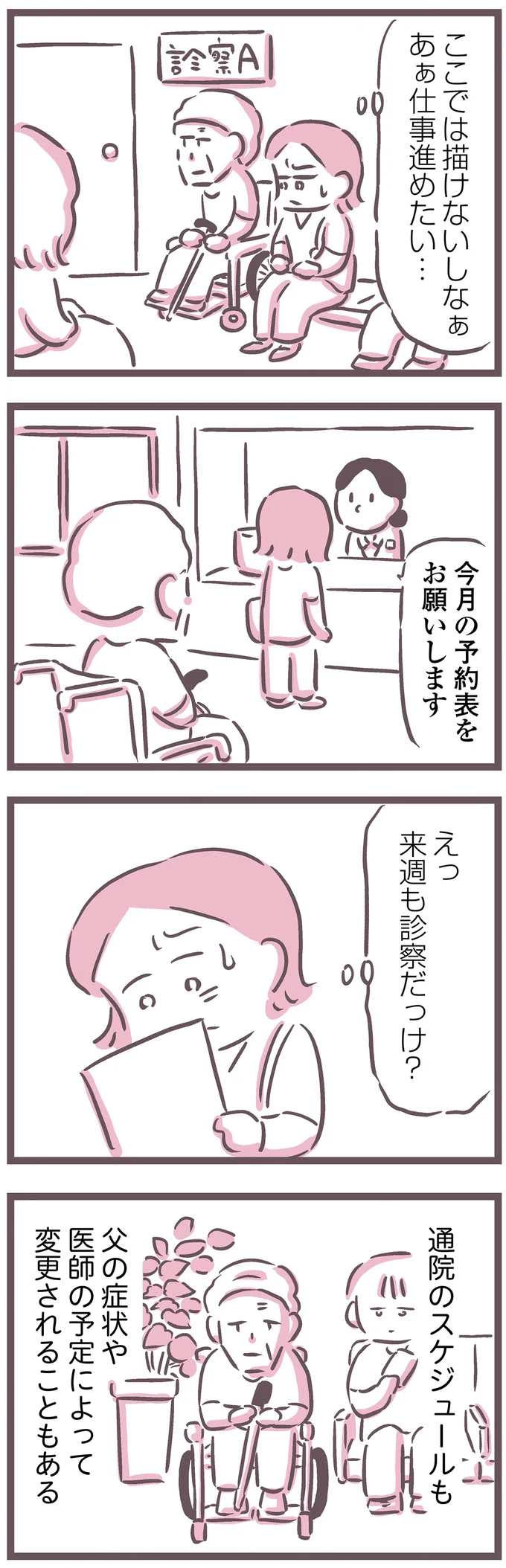  『余命300日の毒親』より