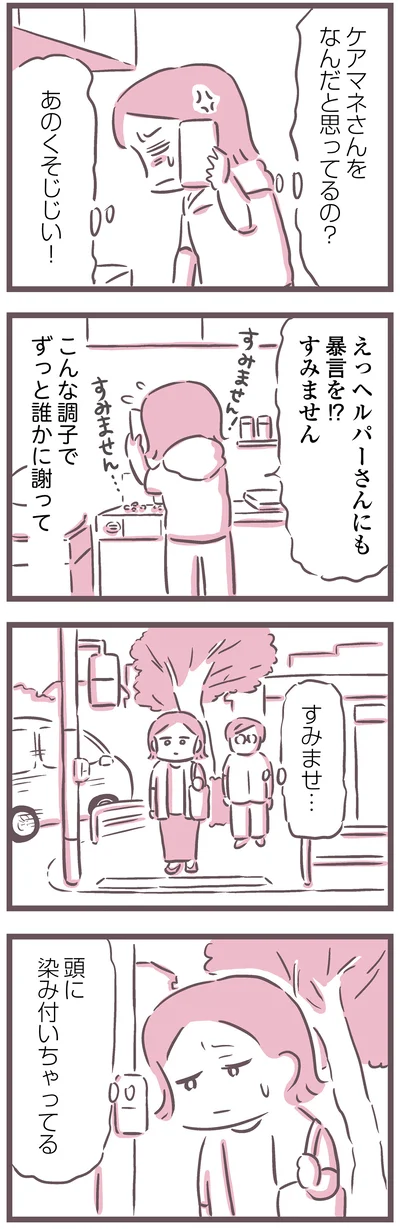  『余命300日の毒親』より