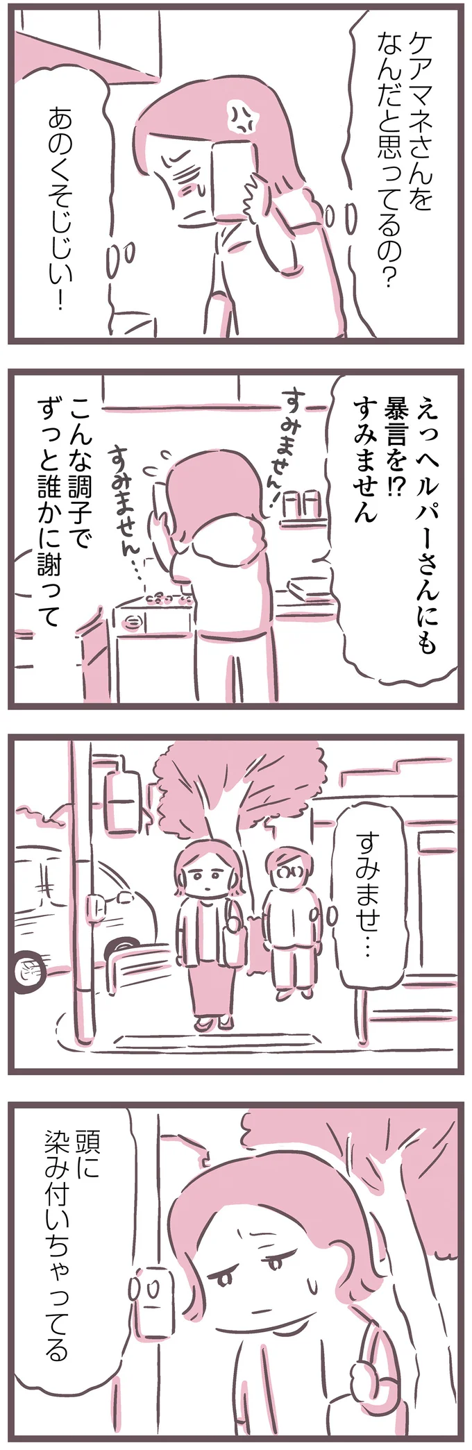  『余命300日の毒親』より