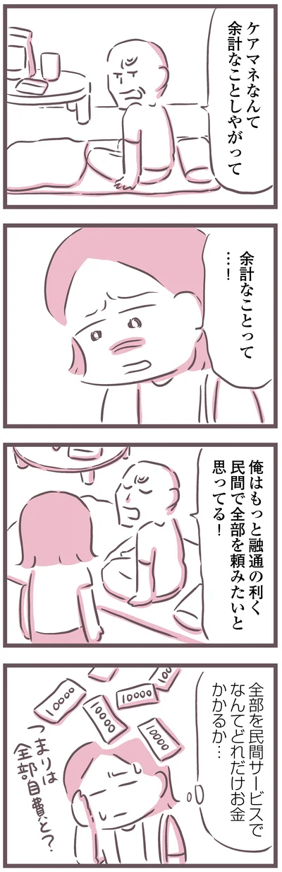  『余命300日の毒親』より