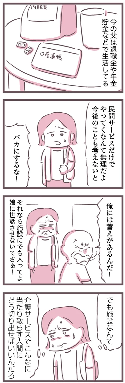  『余命300日の毒親』より