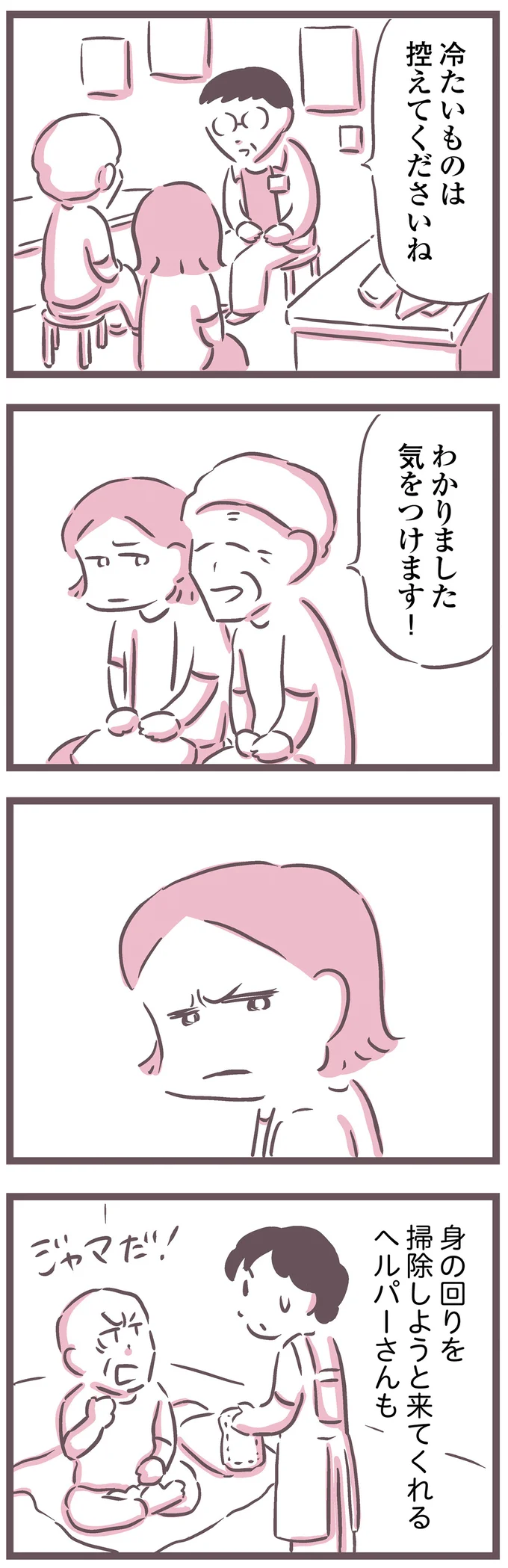  『余命300日の毒親』より