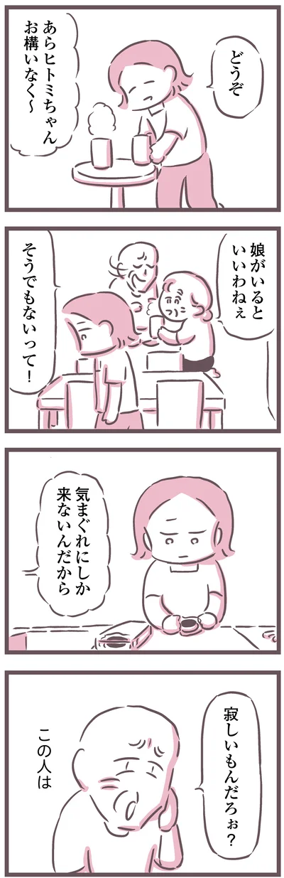 『余命300日の毒親』より