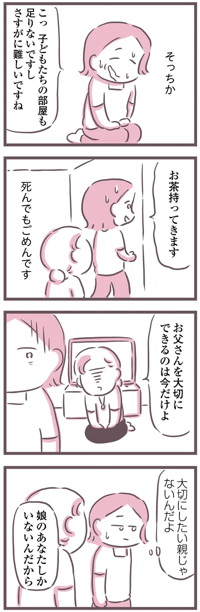 『余命300日の毒親』より