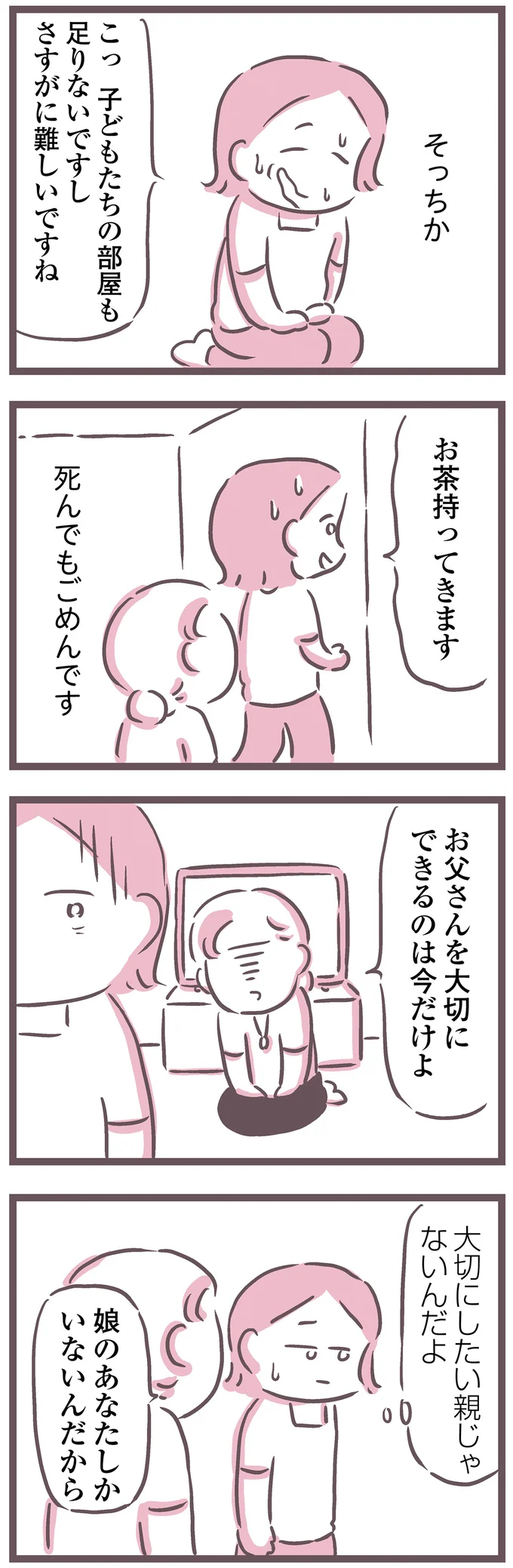 『余命300日の毒親』より