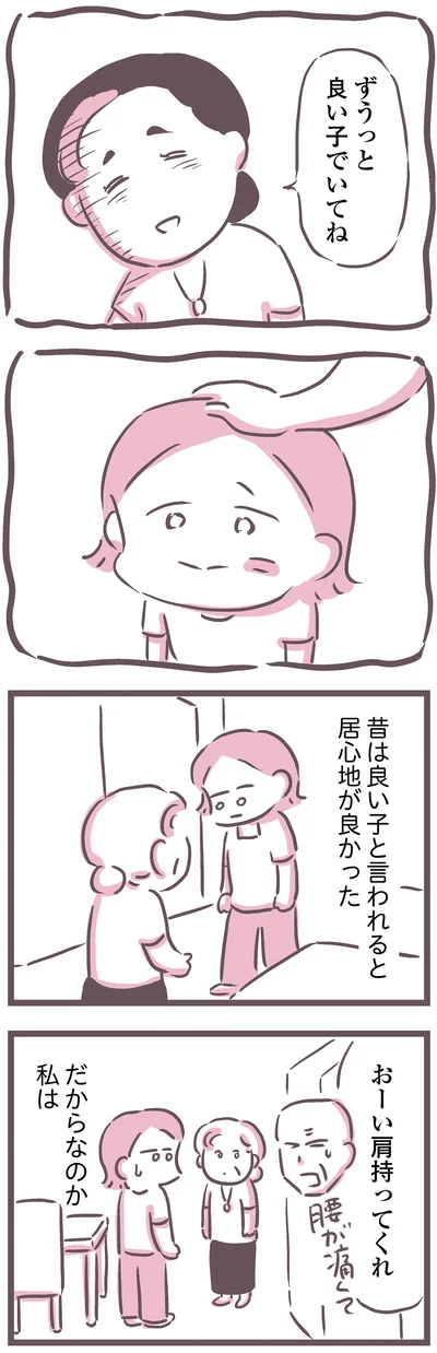 『余命300日の毒親』より