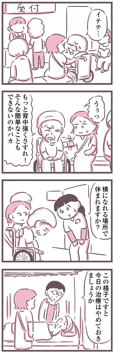 『余命300日の毒親』より