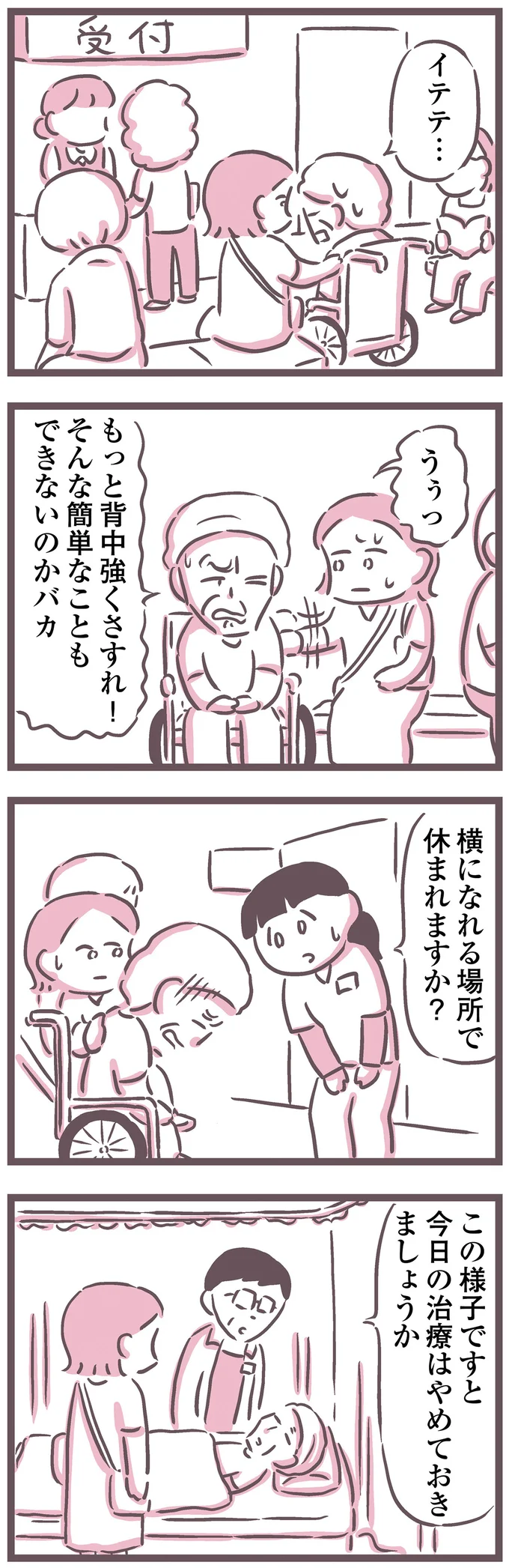 『余命300日の毒親』より