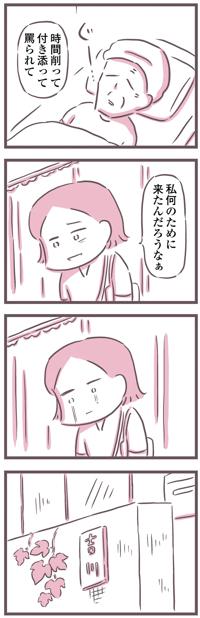 『余命300日の毒親』より