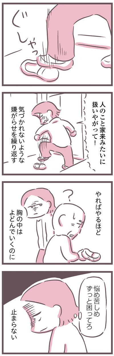 『余命300日の毒親』より