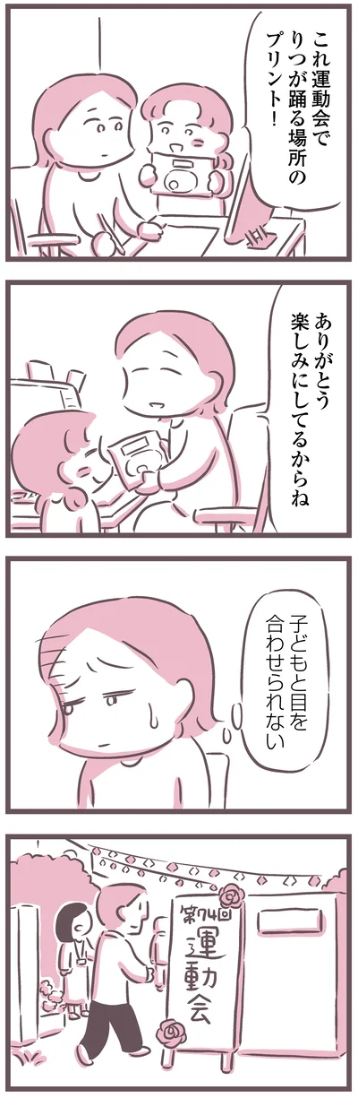 『余命300日の毒親』より