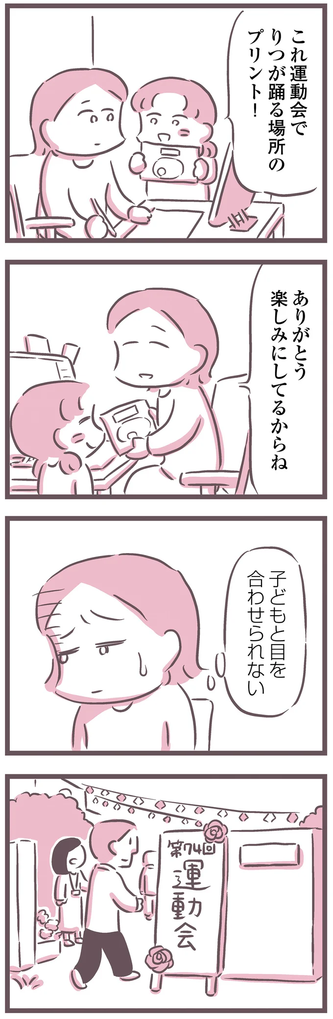 『余命300日の毒親』より