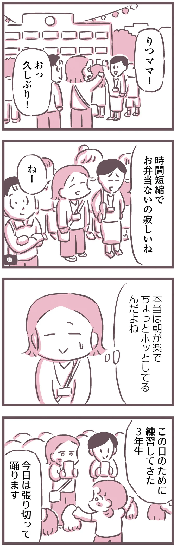 『余命300日の毒親』より